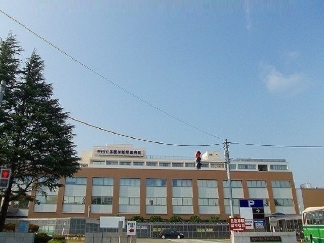 病院　秋田大学医学部付属病院（病院）まで750m