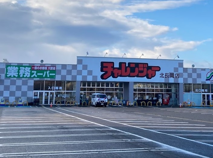 スーパー　チャレンジャー北長岡店（スーパー）まで271m