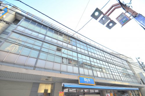 スーパー　ビッグ・エー大山（スーパー）まで570m