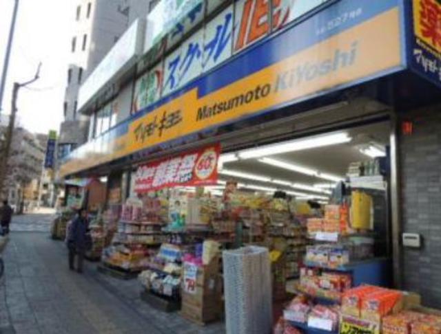 ドラックストア　マツモトキヨシ高幡不動店（ドラッグストア）まで1430m
