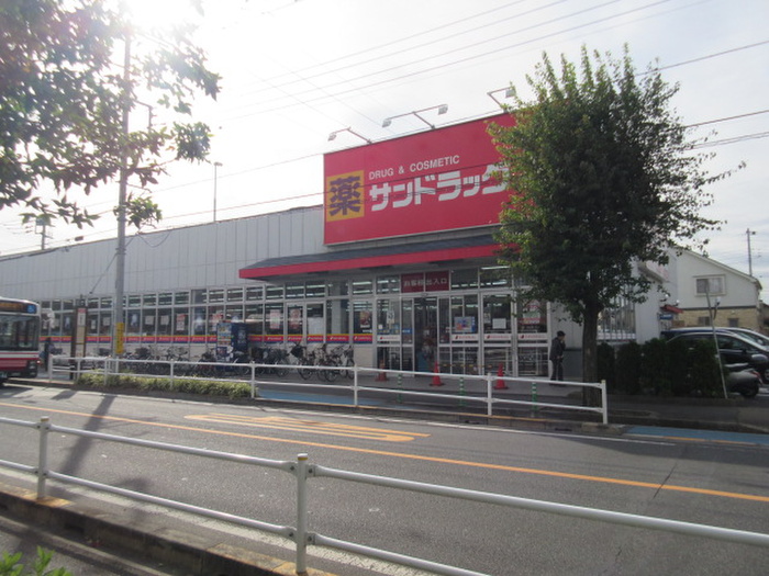 ドラックストア　サンドラッグ（ドラッグストア）まで703m