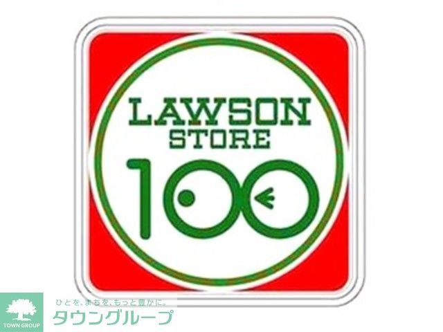 飲食店　ローソンストア100（飲食店）まで200m
