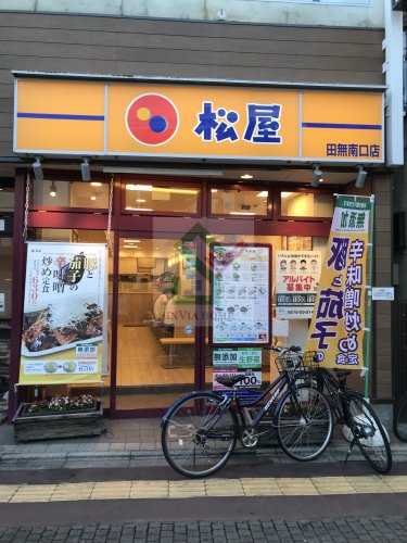 飲食店　松屋田無南口店（飲食店）まで658m