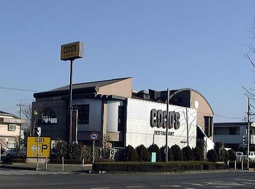 その他　COCO’S学園稲荷前店まで130ｍ