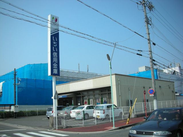 銀行　いちい信用金庫（銀行）まで1300m
