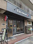飲食店　韓屋（飲食店）まで599m