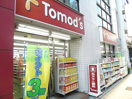 ドラックストア　トモズ（ドラッグストア）まで360m
