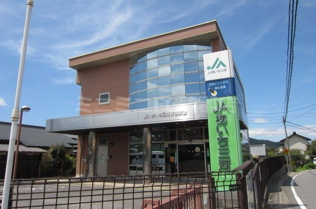 銀行　JAあいち三河荻谷支店（銀行）まで942m