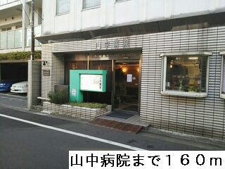 病院　山中病院（病院）まで160m