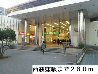 その他　西荻窪駅（その他）まで260m