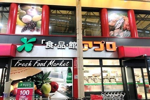 スーパー　食品館アプロ 木川店（スーパー）まで91m