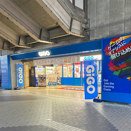 その他　GiGO 布施（その他）まで778m