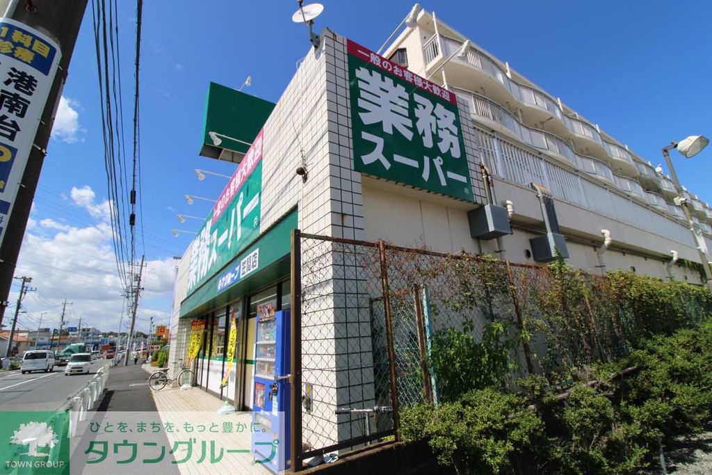 スーパー　業務スーパー笠間店（スーパー）まで580m