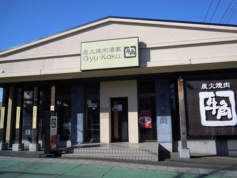 飲食店　焼肉酒家牛角吉川店（飲食店）まで304m