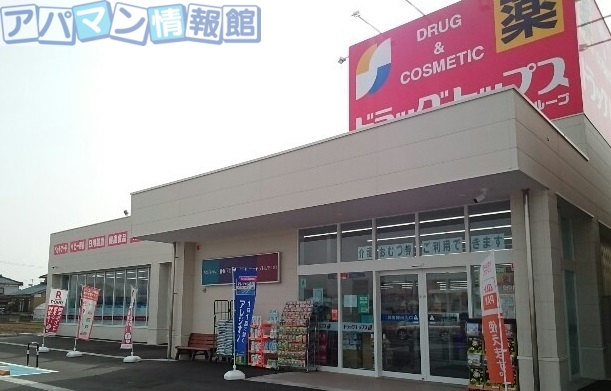 ドラックストア　ドラッグトップス寺沢店（ドラッグストア）まで724m