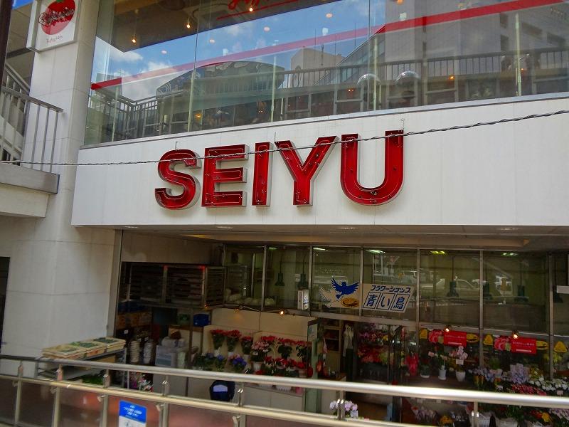 スーパー　西友（スーパー）まで572m