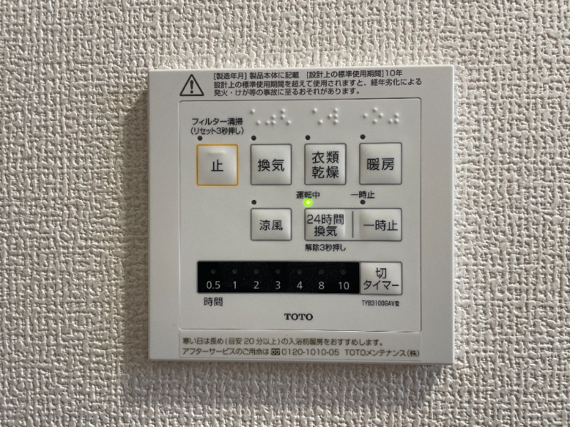 その他設備
