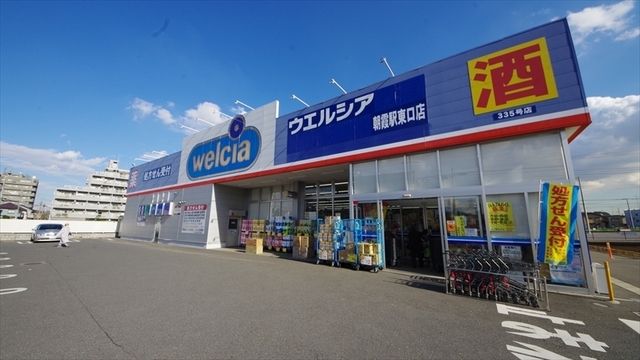 ドラックストア　ウエルシア朝霞駅東口店（ドラッグストア）まで508m