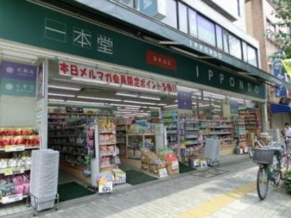 ドラックストア　ドラッグストア一本堂入谷店（ドラッグストア）まで478m
