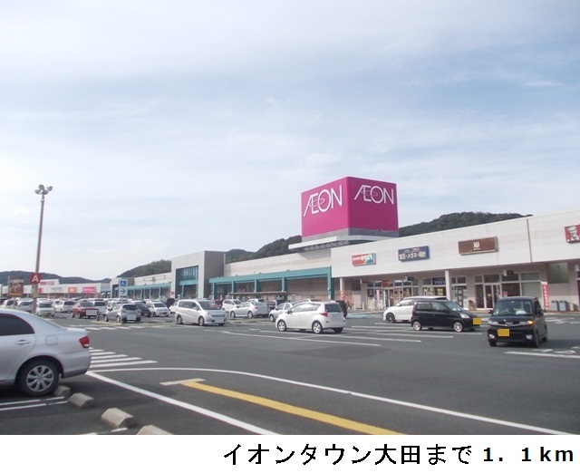 スーパー　イオン 大田店（スーパー）まで2044m