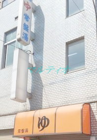 その他　常盤湯（その他）まで2362m