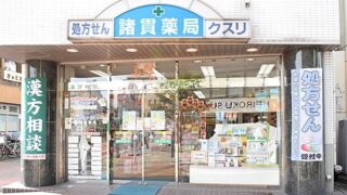 ドラックストア　諸貫薬局（ドラッグストア）まで93m