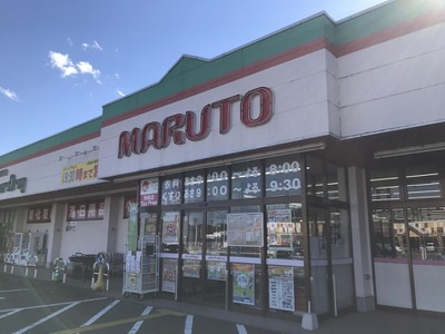 ドラックストア　くすりのマルト健康の森好間店（ドラッグストア）まで1583m
