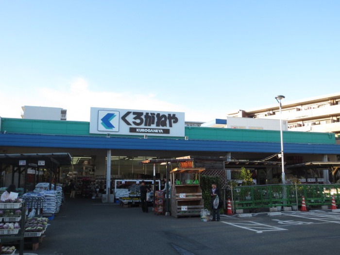 ホームセンター　くろがねや（ホームセンター）まで850m