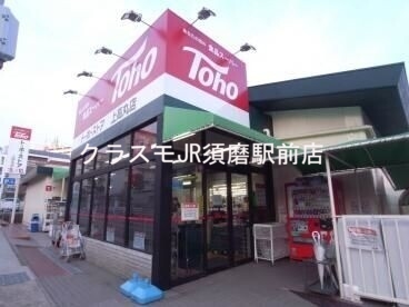 スーパー　トーホーストア上高丸店（スーパー）まで383m
