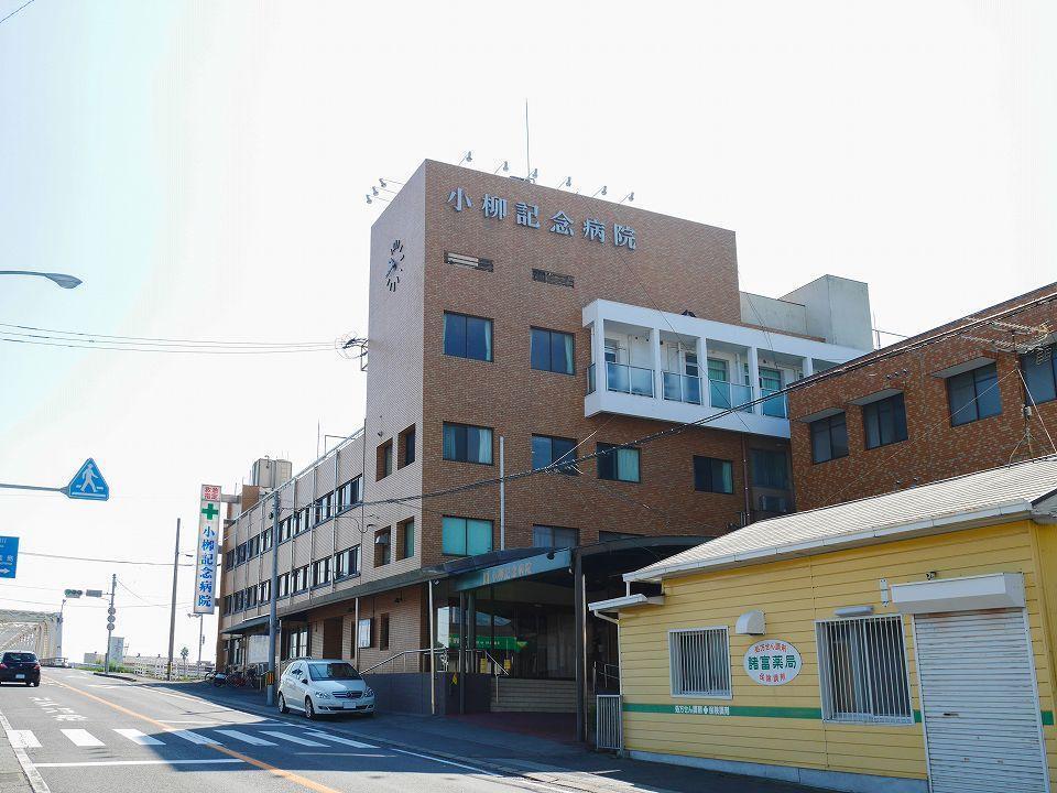 病院　小柳記念病院（病院）まで2000m