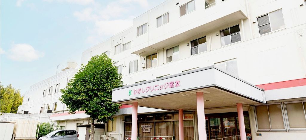 病院　医療法人慶友会ひがしクリニック慶友（病院）まで670m