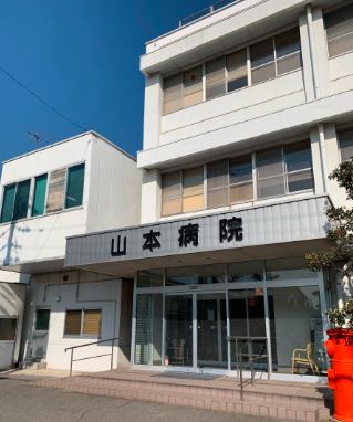 病院　山本病院（病院）まで655m