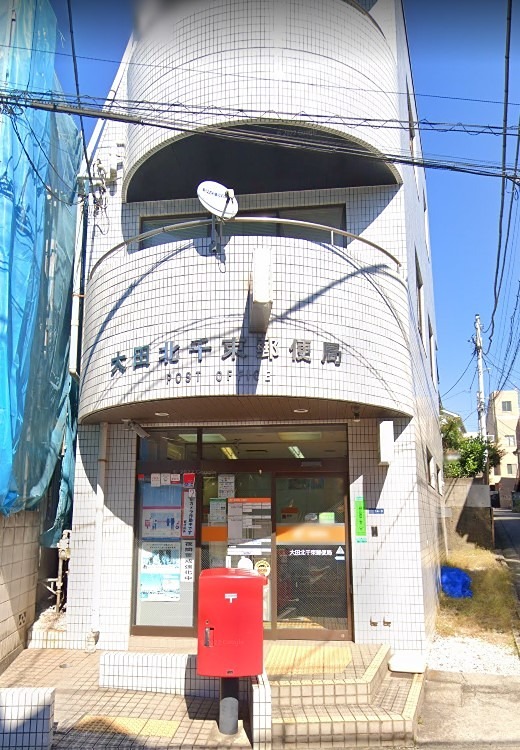 郵便局　北千束郵便局（北千束）（郵便局）まで201m