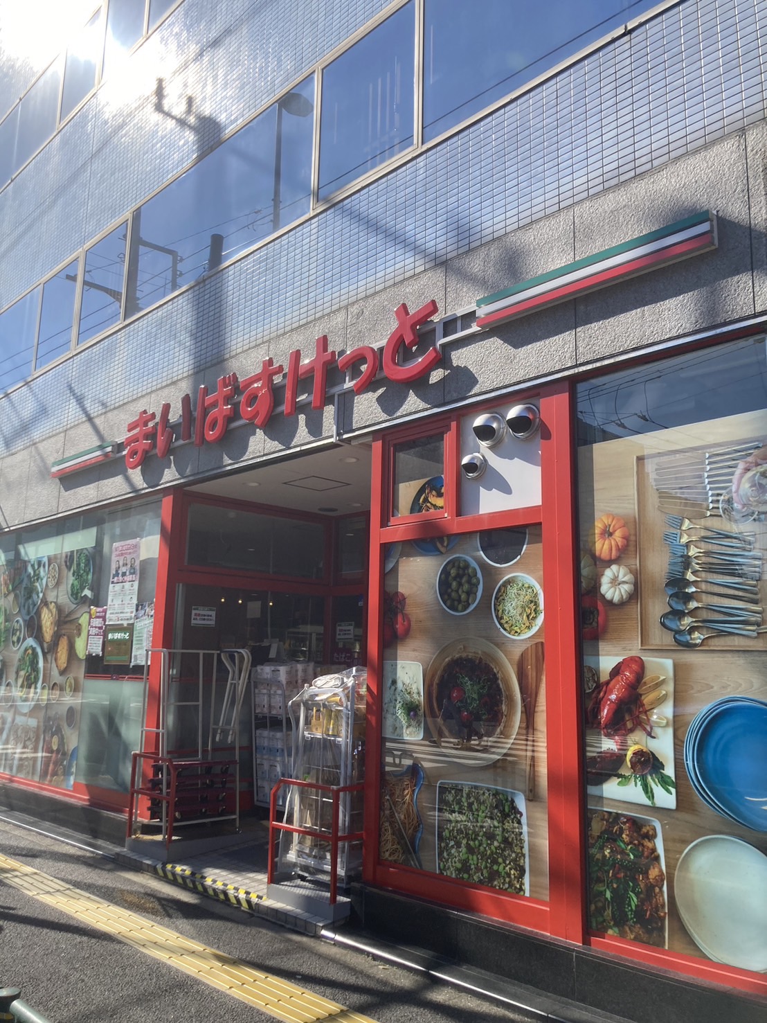 スーパー　まいばすけっと東品川3丁目店（スーパー）まで471m