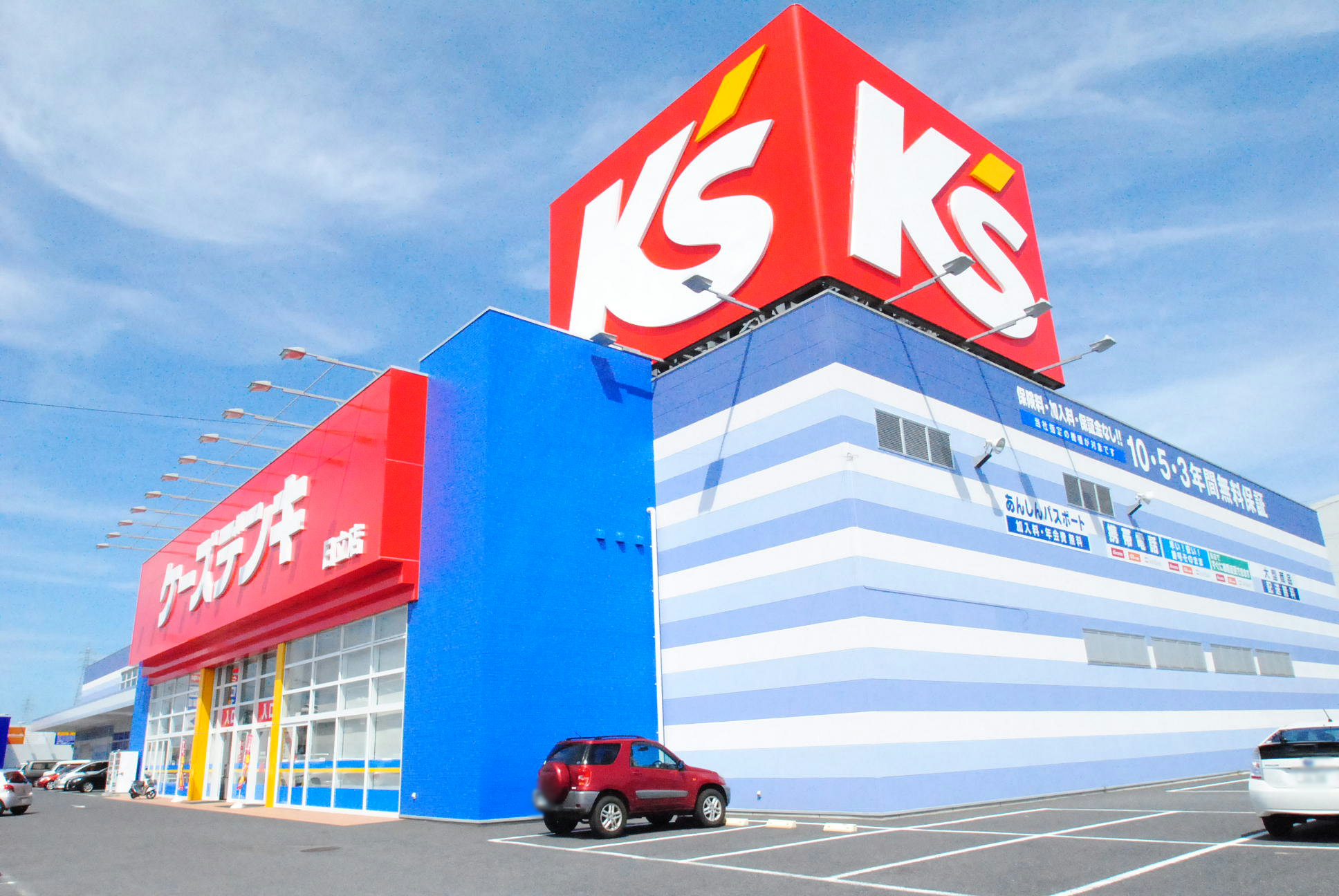ホームセンター　ケーズデンキ日立店（ホームセンター）まで1994m