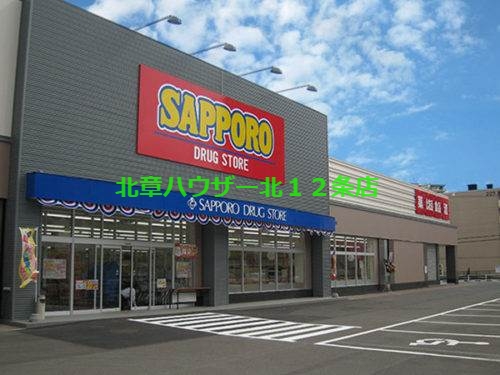 ドラックストア　サッポロドラッグストアー北8条店（ドラッグストア）まで604m