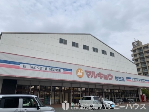 スーパー　マルキョウ松田店（スーパー）まで201m