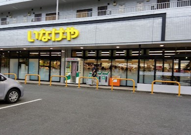 スーパー　いなげや 横浜桂台店（スーパー）まで387m