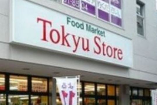 スーパー　東急ストア武蔵小山駅ビル店（スーパー）まで453m
