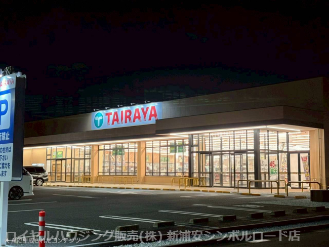 スーパー　TAIRAYA（スーパー）まで501m