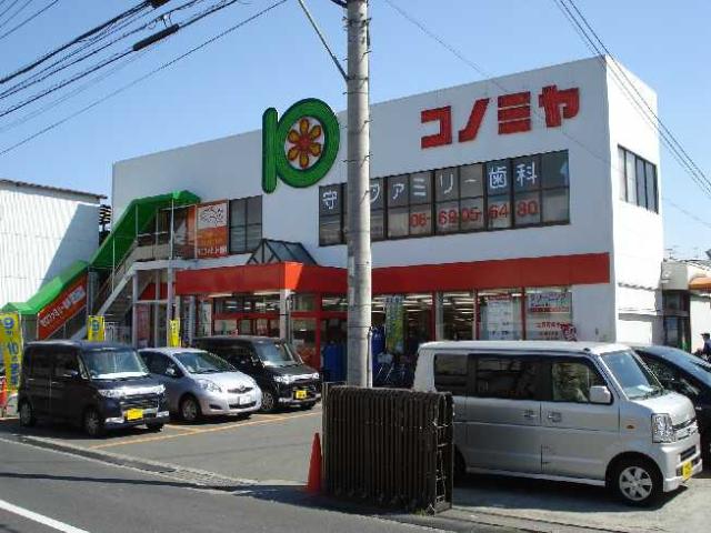 その他　コノミヤ守口店（その他）まで1235m