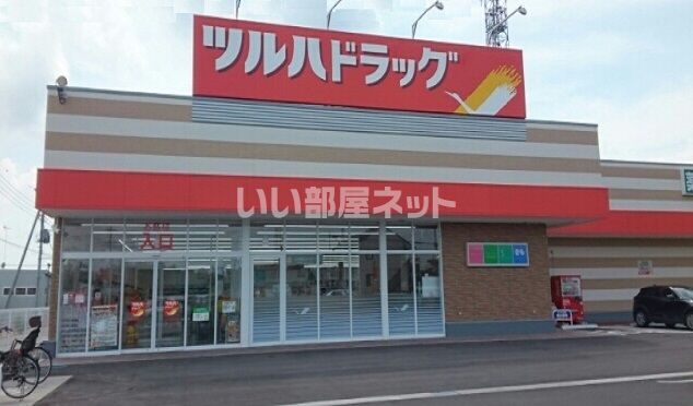 ドラックストア　ツルハドラッグ 黒磯豊浦北町店（ドラッグストア）まで1107m