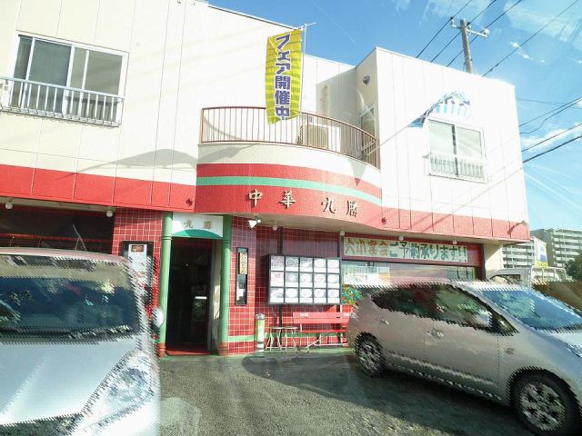 飲食店　丸勝（飲食店）まで800m