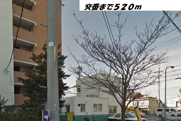 警察署・交番　稲葉地交番（警察署・交番）まで520m