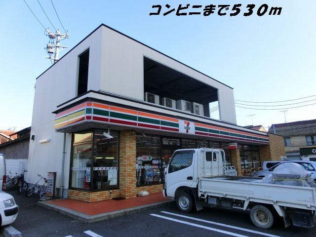 コンビニ　セブンイレブン（コンビニ）まで530m