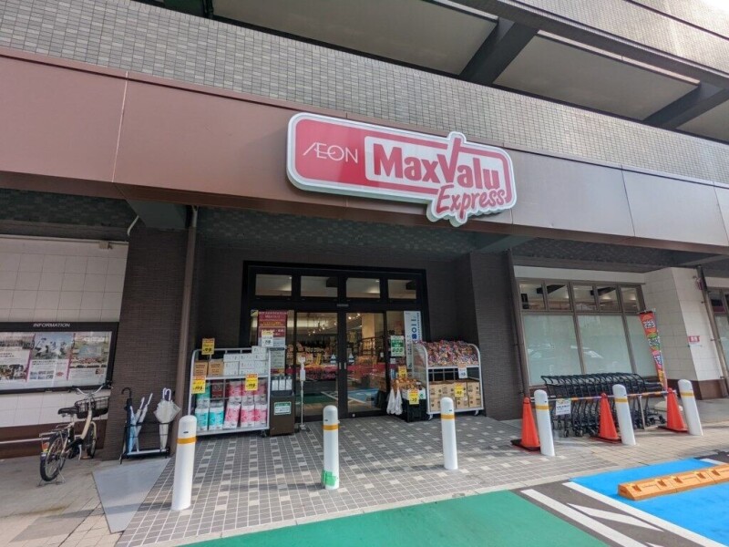 スーパー　マックスバリュエクスプレス浜松中央店（スーパー）まで1122m