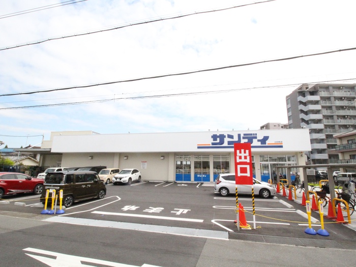 スーパー　サンディ（スーパー）まで550m