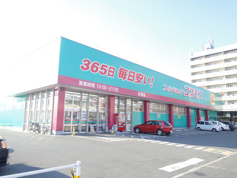 ドラックストア　ディスカウントドラッグコスモス紅梅店（ドラッグストア）まで700m