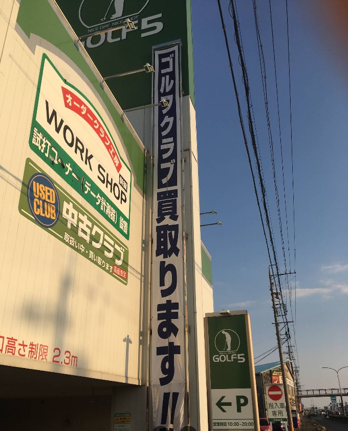 ショッピングセンター　ゴルフ5一宮店（ショッピングセンター）まで687m