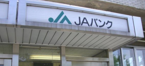銀行　ＪＡセレサ川崎みなみ支店（銀行）まで257m